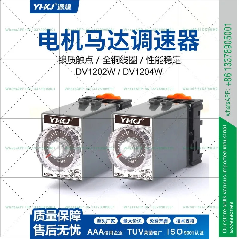 거버너 DV1204W DV1202W 속도조절기 AC 모터 220V