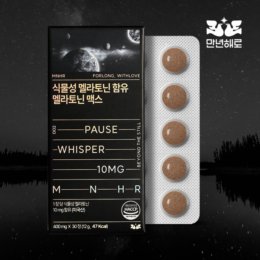 [1개월분] 식물성 멜라토닌 10MG 트립토판 세로토닌 맥스 30정, 1개