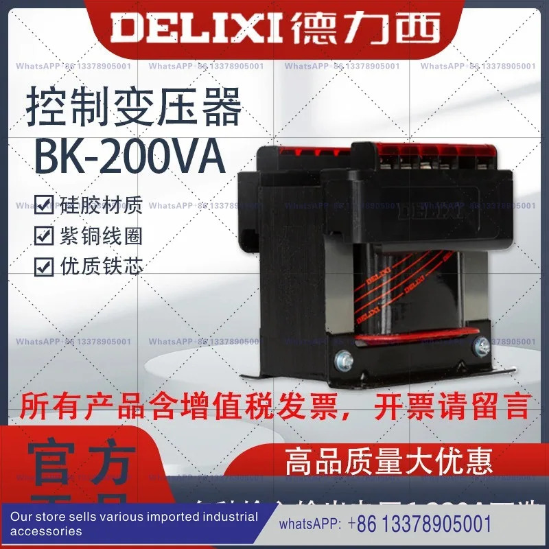 델릭시 제어 변압기 BK-200VA 380V 220V220V 110V 36V 24V 12V 6V로