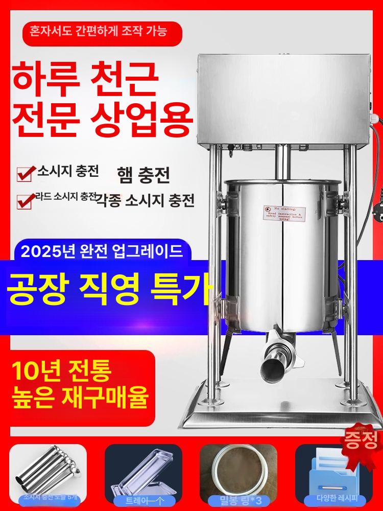 전동 소시지 충진기 고급 스텐 육가공 업소용 10L 대용량 수직형 압출기 발판 스위치 자동 정품 공장 정품 세금계산서 - 상품 이미지