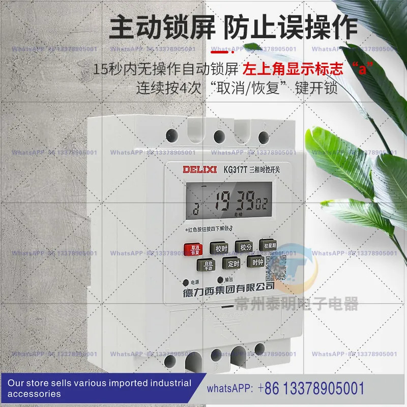 Delixi KG317T 3상 타이밍 스위치 380V 워터 펌프 에어레이터 모터 컨트롤러 자동 정전