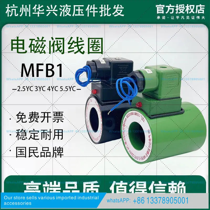 MFZ1-5.5YC 구리 유압 솔레노이드 밸브 코일 전자석 MFB1-2.5 3 4 7AC220V DC24V