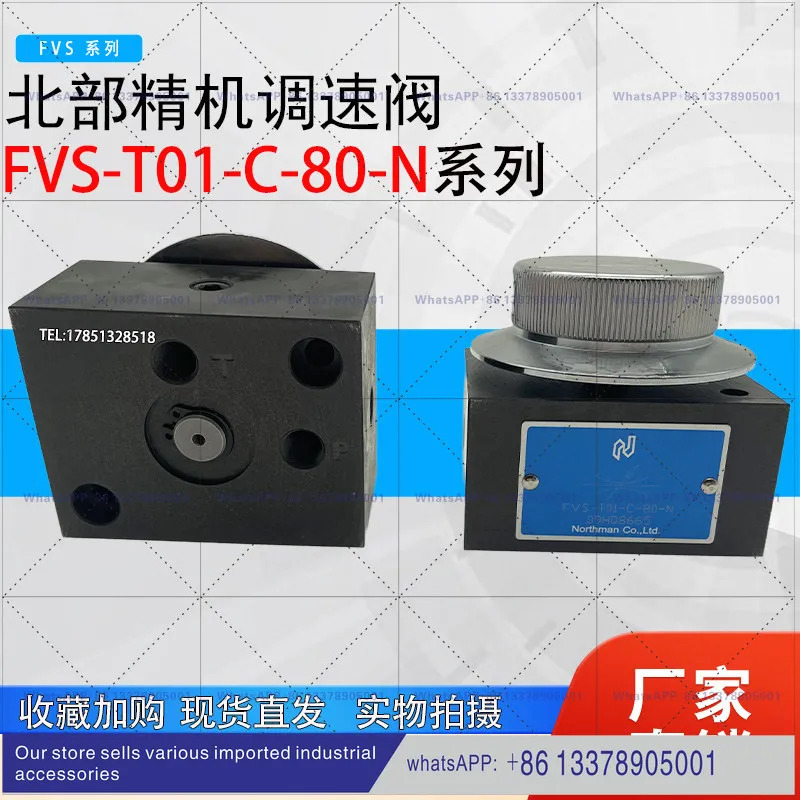 노스맨 세이키 속도 제어 밸브 FVS-T01-C-80-N