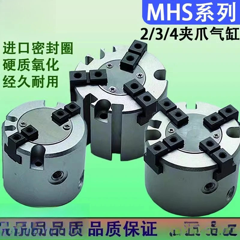 두 개발톱 세 개 네 개MHS2/3/4-16D20D25D32D40D 실린더가 1개공압 클램핑 척