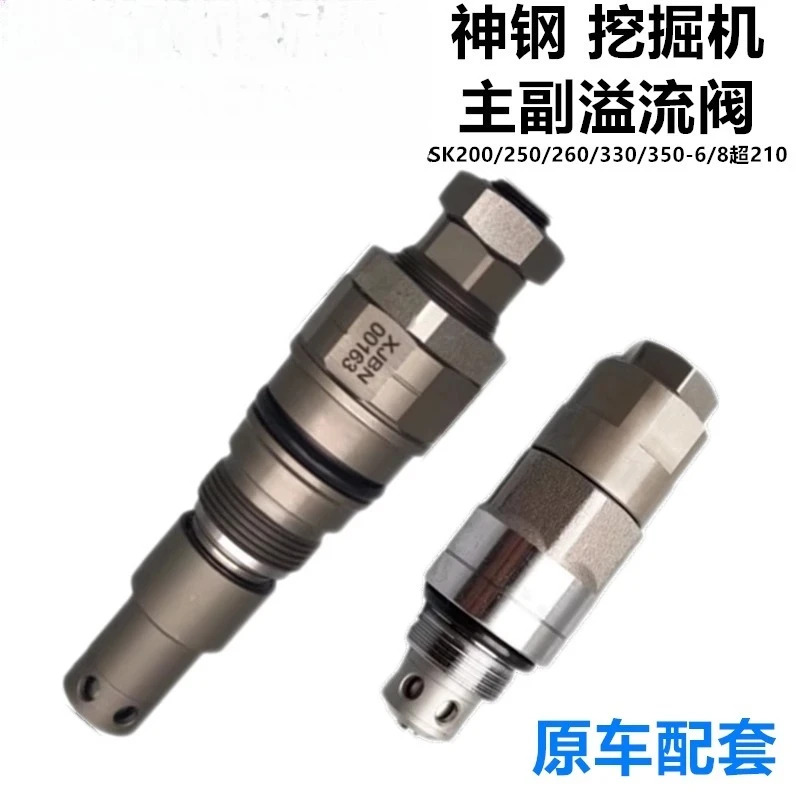 굴삭기 액세서리 Shengang SK200/250/260/330/350-6/8 Su-per 210 메캐논 보조 오버플로 밸브