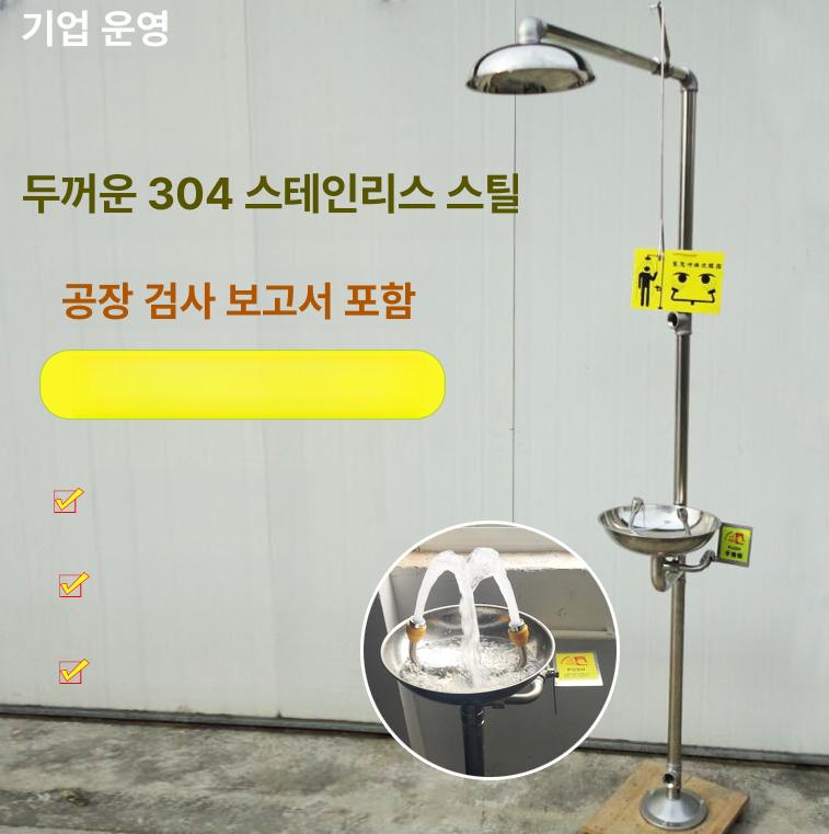 안구세척기 비상용 샤워기 공장 작업장 세안기 비상 간이 긴급 연구실 과학실 눈세척 세척기 - 상세 이미지 2