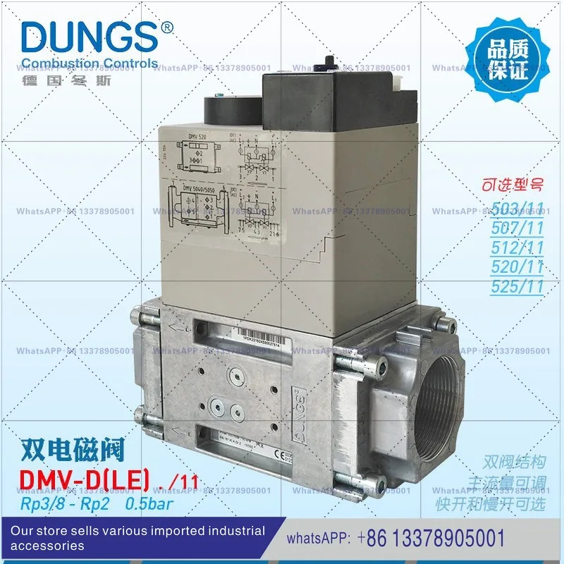 DUNGS 이솔레노이드 밸브 DMV-D520/11 이밸브 그룹 DMV-DLE507 512 503 525