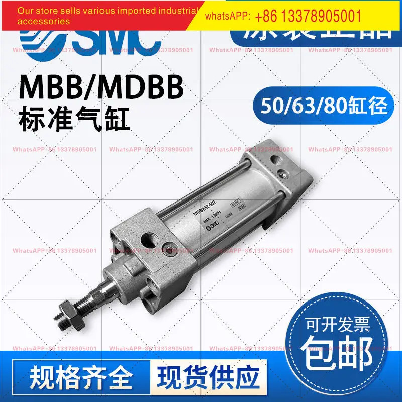 SMC 오리지널 표준 실린더 MBB/MDBB50/63/80-25 -100-150-175-200-300-500Z