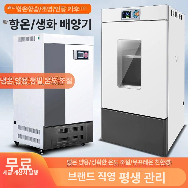 미생물 배양기 종자 항온기 인큐베이터 발아 발 항온 전기 배양 아연도금 종묘 - 상세 이미지 4