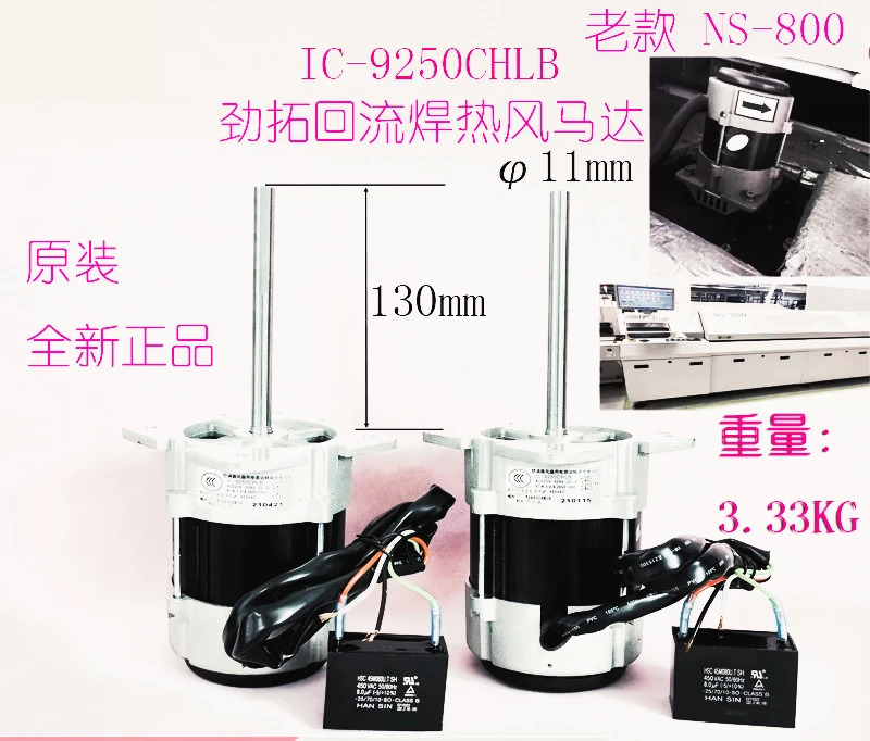 IC-9250CHLB 신 오리지널 리플로우 솔더링 구형 모델 모터 에어 고온