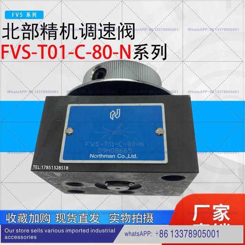 노스맨 세이키 속도 제어 밸브 FVS-T01-C-80-N