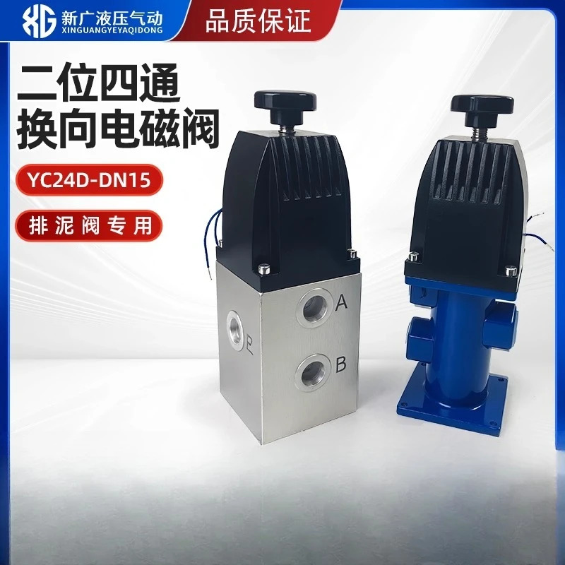 1 pc2위치 4방향 e 방향 밸브 YC24D-DN15 슬러지 배출 특수 알루미늄 합금 4점 AC220V