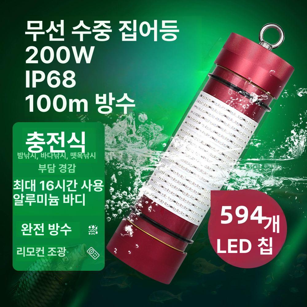 무선 집어등 충전식 문어 방수 수중 낚시 led 잠수등 오징어 녹색등 바다 광량조절 - 상세 이미지 2