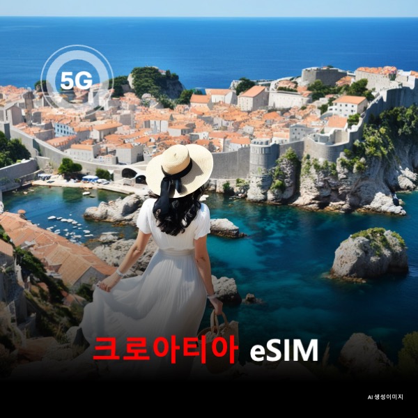 크로아티아 이심 eSIM 데이터 전용 매일 무제한 이심통 - 상품 이미지
