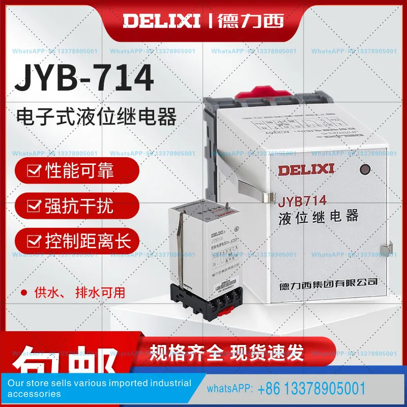 델릭시 레벨 릴레이 JYB-714 전자식 220V AC 380V 자동 수위 조절기