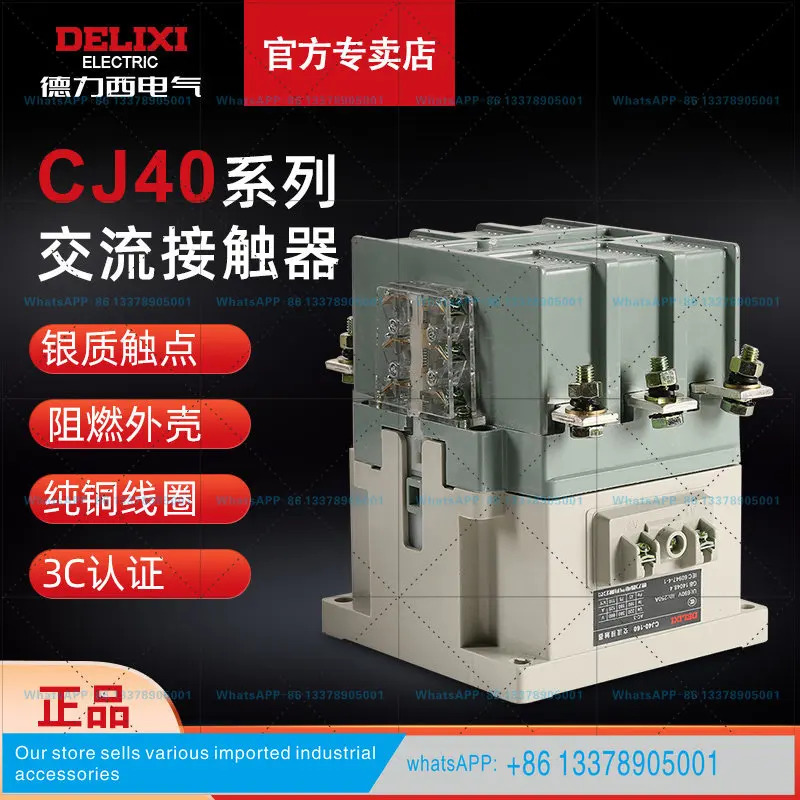 델릭시 CJ40 AC 콘택터 63 100 125 160 200 250 315 400 500 630A