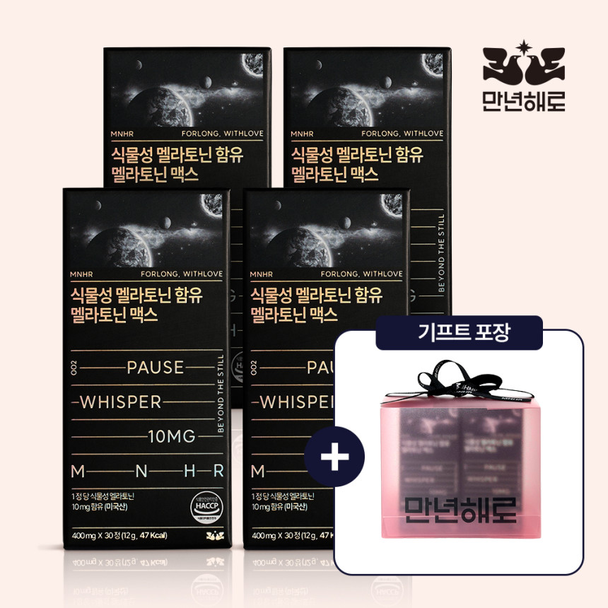 [선물세트] 고함량 식물성 멜라토닌 10mg 메라토닌 트립토판 세로토닌 맥스 30정, 4개