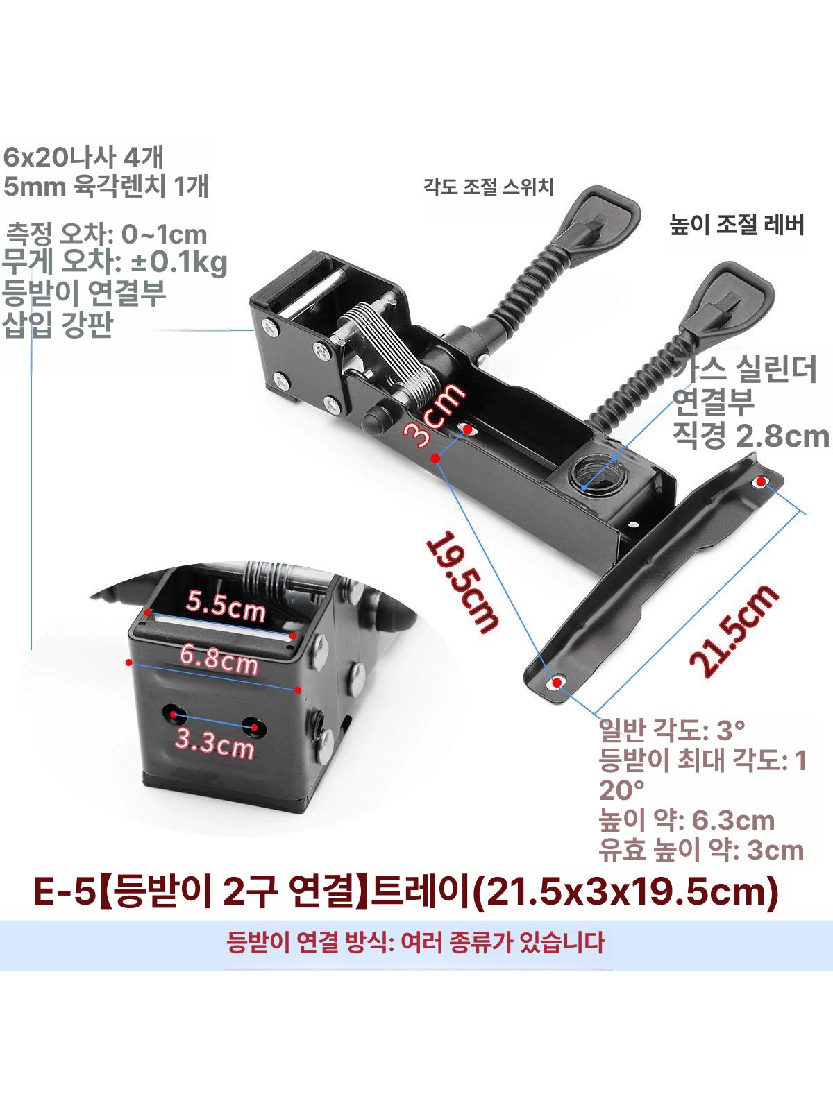 의자럭킹부품 리프팅 높이조절 1형 액세서리 E E-8 21.5x10.3x21.2cm 160 2.2mm 2.1kg E18 - 상세 이미지 3