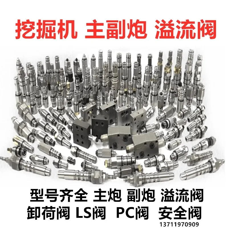 굴삭기 액세서리 Shengang SK200/250/260/330/350-6/8 Su-per 210 메캐논 보조 오버플로 밸브
