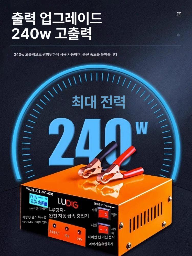 자동차 배터리충전기 12v24v 오토바이 범용 고출력 향상된 모델 240W 200Ah 자동정지 펄스 - 상세 이미지 3