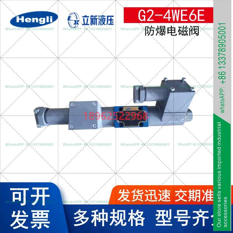 G2-4WE6E-L6X/B2W220 B2G24 오리지널 SHLIXIN Hengli Shanghai Lixin 방폭형 솔레노이드 밸브