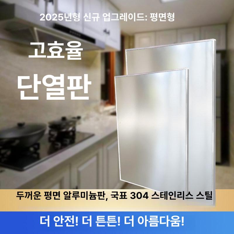주방 냉장고 유리 방염 단열 패드 스테인리스 내열 보호판 30x60cm 앞면304스테인리스스틸 B - 상세 이미지 3
