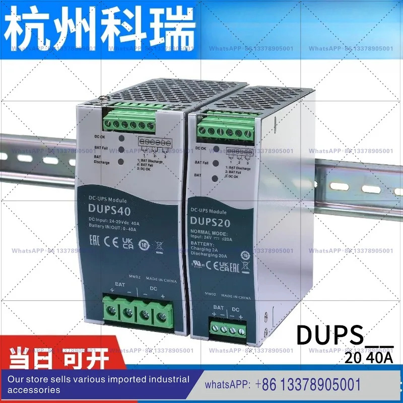 DUPS20/40 보안 및비상 모듈 24V20A40A DC 전원공급장치 UPS 가이드