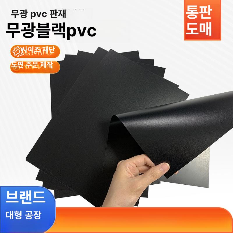 방가 못자리 비닐 고강도 내구성 농업용 검정 필름 덮개 잡초방지 보온 방수 원예용 두께 무광블랙 1.2mm A4 - 상품 이미지