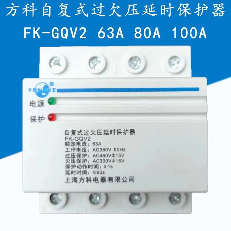 Fangke F-K-GQV2 자체 재설정 과전압 저전압 지연 보호기 4P 40A63A80A100A 3상 380