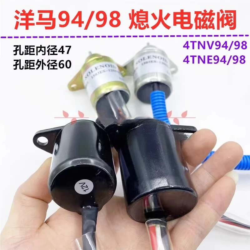 YanGM호환a 엔진 4TNV94 98 차단 솔레노이드 밸브 두산 60 굴삭기 액세서리 스위치