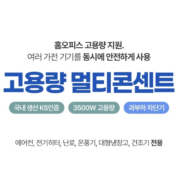 사무실 에어컨멀티탭 3구 10M 3500W 국산 고용량 멀티콘센트 - 상세 이미지 4