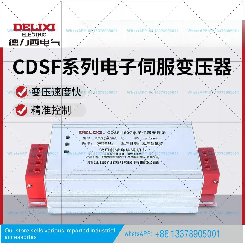 Delixi 3상 지능형 CDSF 서보 전변압기 380 rpm 220 모터 전원공급장치 3/4.5KW5KVA