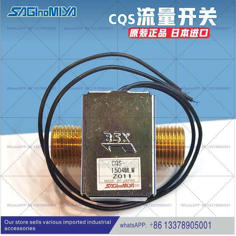 루공 CQS-1503/1504MLW 온수기 유량센서