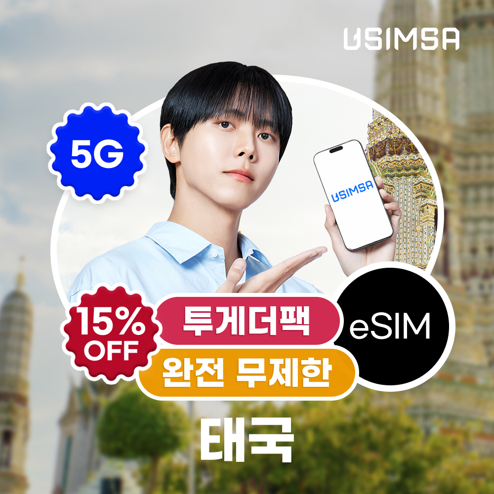 [투게더팩]태국 이심 eSIM 방콕 치앙마이 트루 완전 무제한 3일 유심사 알림톡 - 상품 이미지