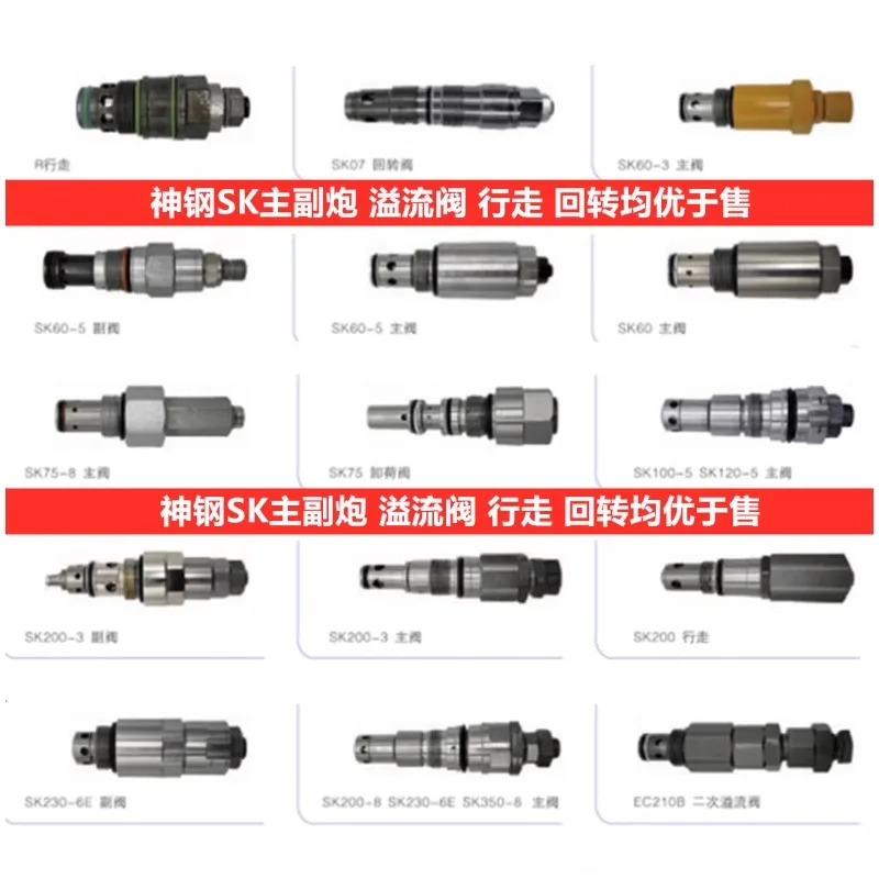 굴삭기 액세서리 Shengang SK200/250/260/330/350-6/8 Su-per 210 메캐논 보조 오버플로 밸브