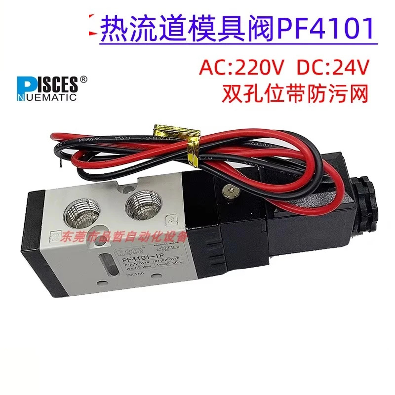 PISCES 솔레노이드 밸브 PF4101-IP 2위치 5방향 반전 4VP470 PF6101-IP 24V