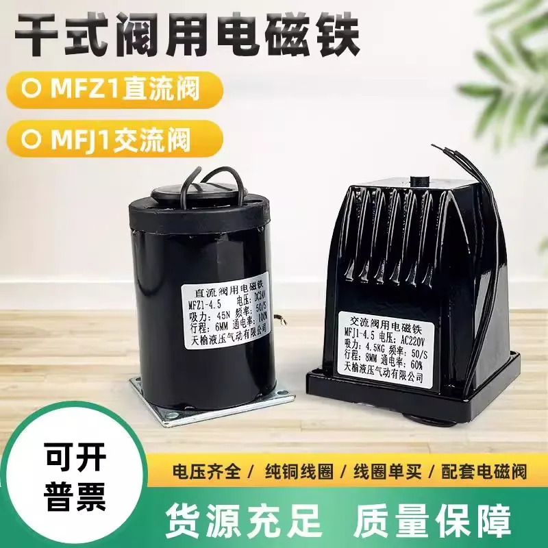 통신 드라이 밸브전자기 코일 MFJ1-3/-4.5/-5.5-/MFZ1-2.5 MFZ1-4.5 DC