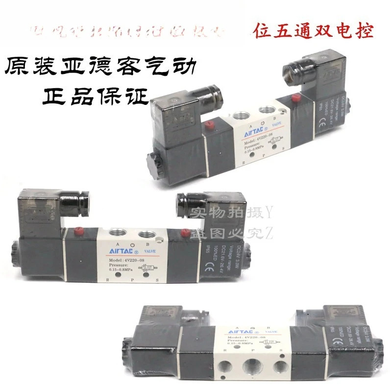 AirTAC 오리지널 2위치 5방향 솔레노이드 밸브 4V220-08 4V22008B 4V22008A