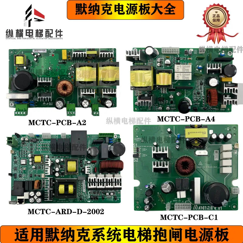 M-onek 브레이크 파워 보드 MCTC-PCB-A2 A4 C1 MCTC-ARD-D-2002 엘리베이터 부품