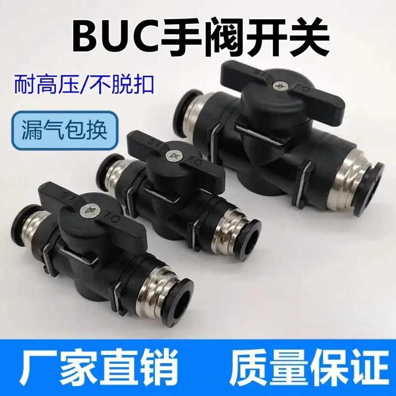 10개입 공압 수동 밸브 BUC4/6/8/10/12mm 에어 호스 퀵 플매트 카펫 러그 커넥터 볼 스위치
