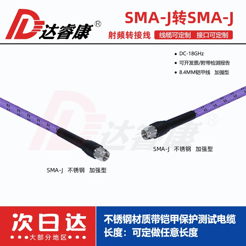 네트워크 리퍼 케이블 SMA 수형 18GHz 스테인리스 스틸 위상 마이크로파