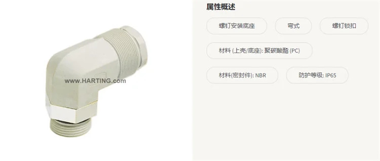 HARTTTING 09150000102 R 15 베이스 R15-EGW-13.5