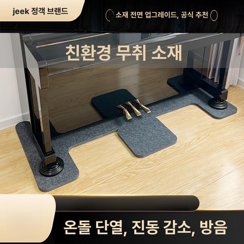 피아노 흡음판 매트 스튜디오 소음방지 충격흡수 층간 블랙 2.0mm 섬유 대형 바퀴 포함 수직 피아노용 범용 - 상세 이미지 2