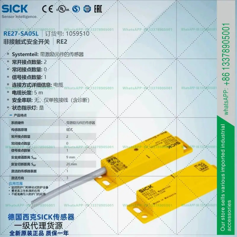 RE27-SA05L SICK 신 오리지널 비접촉 안전 스위치 납품 1059510