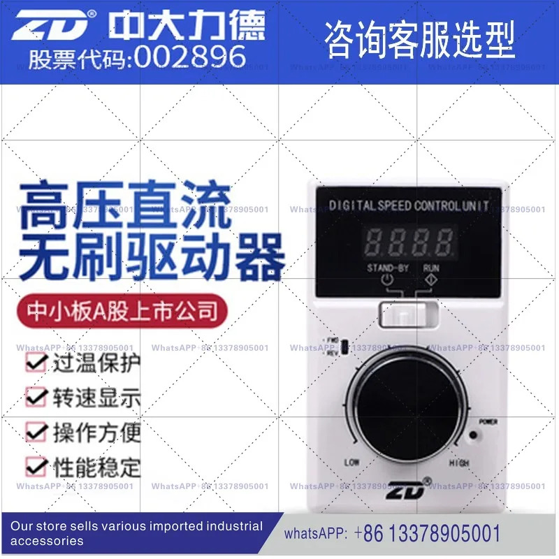ZD ZBLD. C10 시리즈 고전압 DC 브러시리스 모터 드라이버 제어 거버너