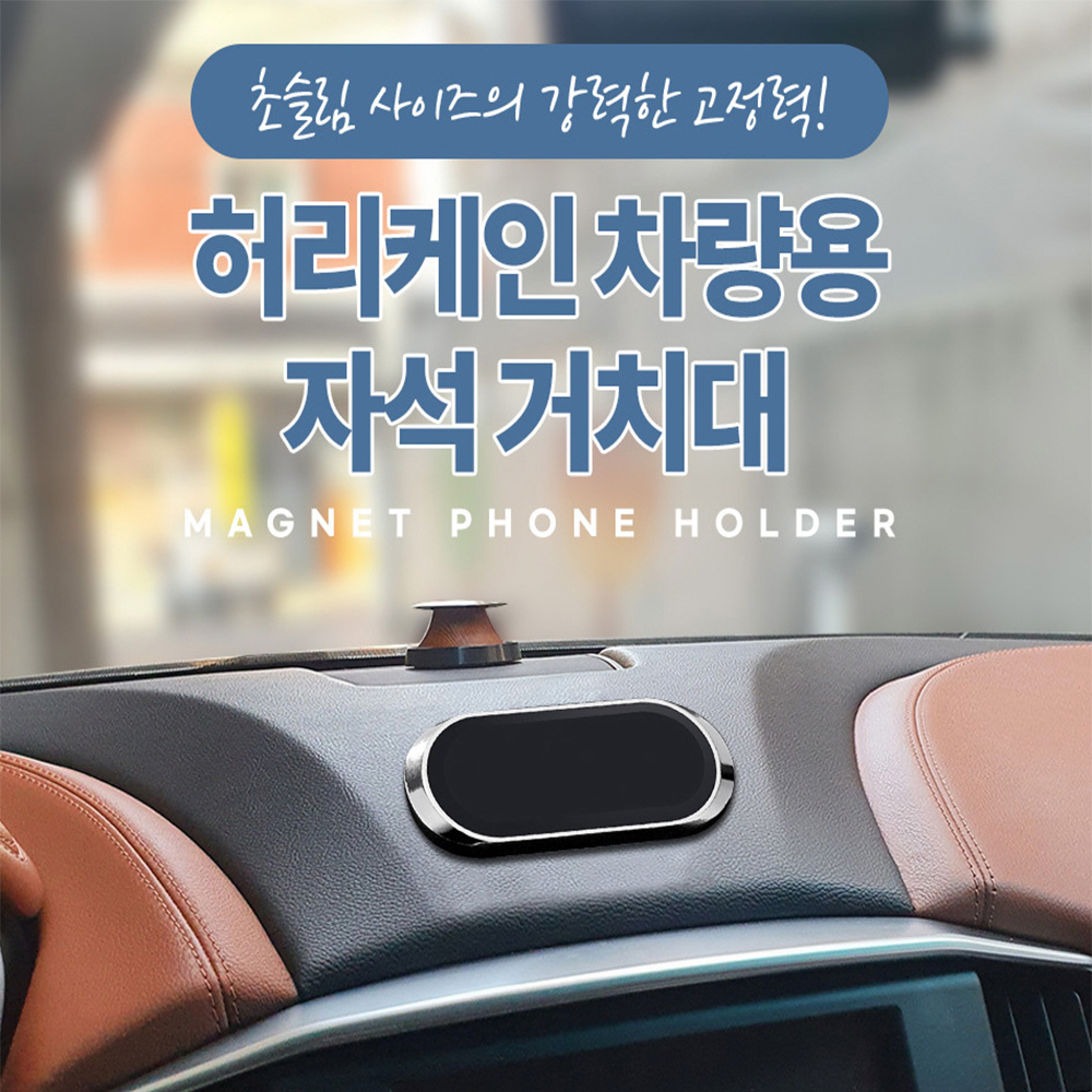 프로이앤 차량용 휴대폰 거치대 차량 스마트폰 자석 거치대 초강력 벤츠 - 상세 이미지 2