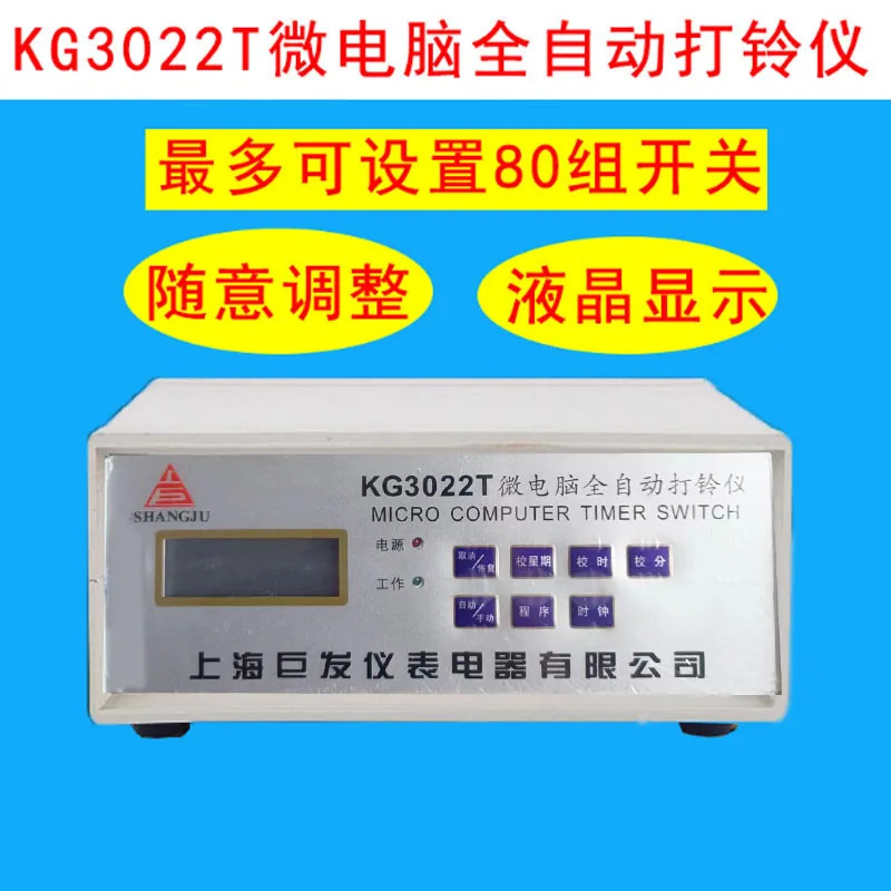 마이크로컴퓨터 전자동 벨소리 장치 KG3022T 유닛 벨 컨트롤러