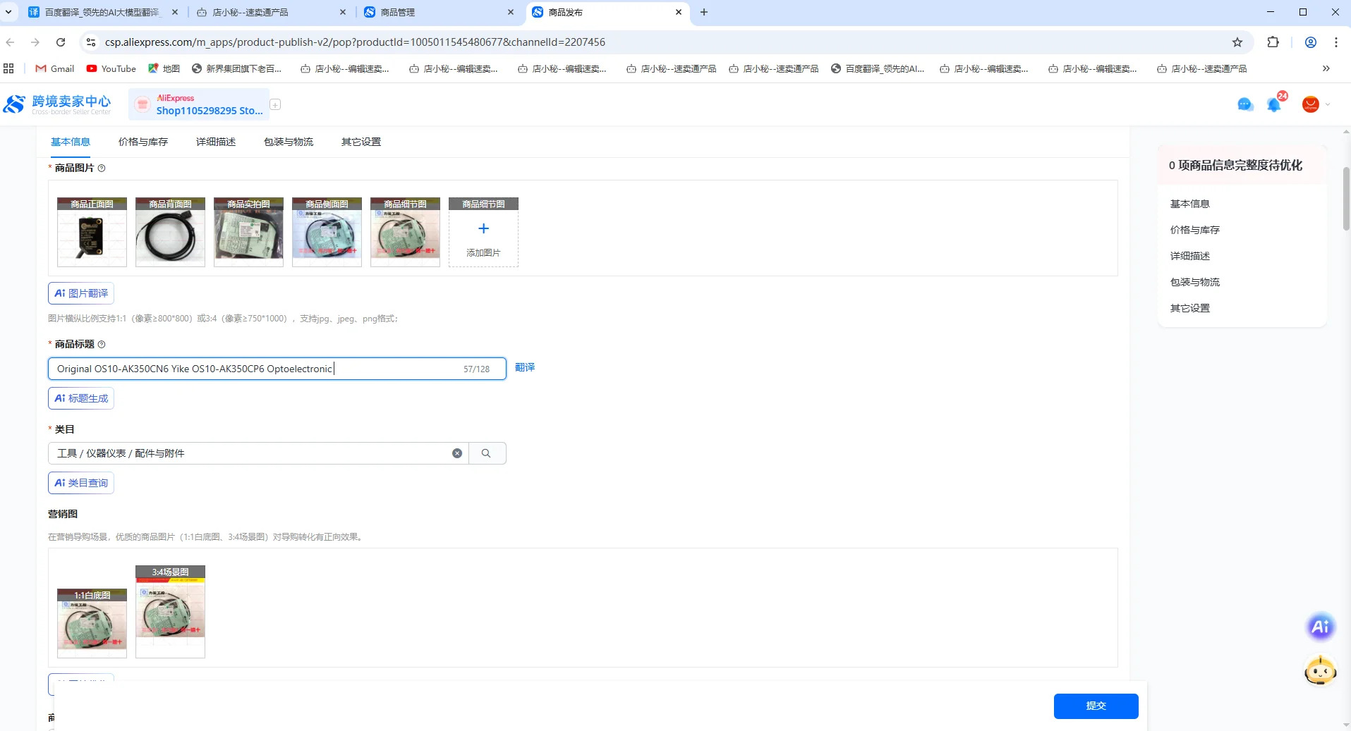 오리지널 OS10-AK350CN6 Yike OS10-AK350CP6 광전