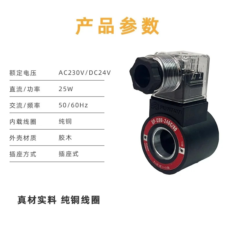 유압 솔레노이드 밸브 코일 SP-COUP-24DC/-80 SP-COI-230-50/-60/-80 내경 18 높이 39