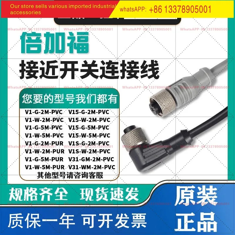 페퍼롤푹스 케이블 V1-W/V1-G-2M-PVC V1S-5M/V1-G-N-2M-PUR/V31